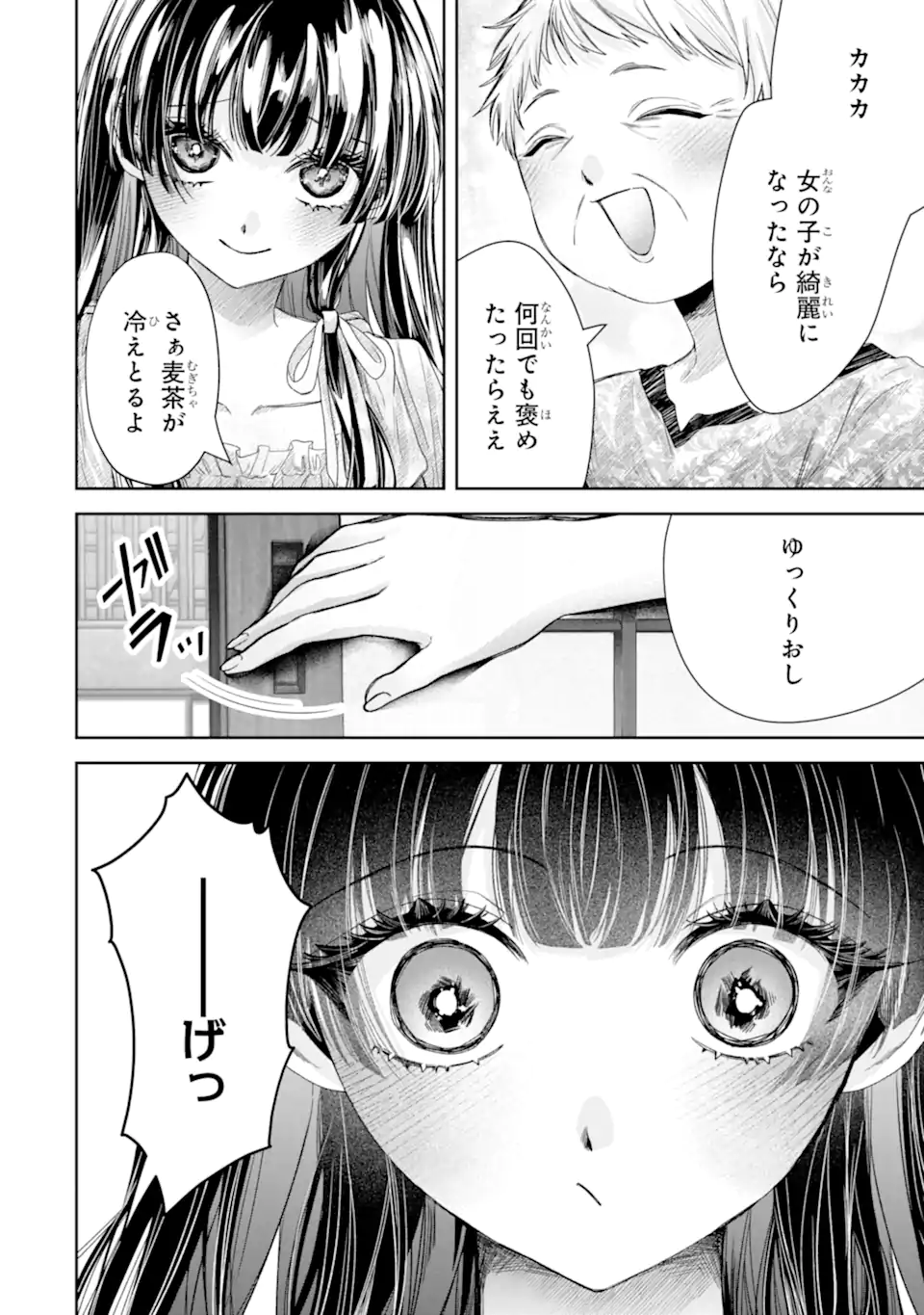転生美少女音虎玲子は寝取られたい 第4.4話 - Page 8