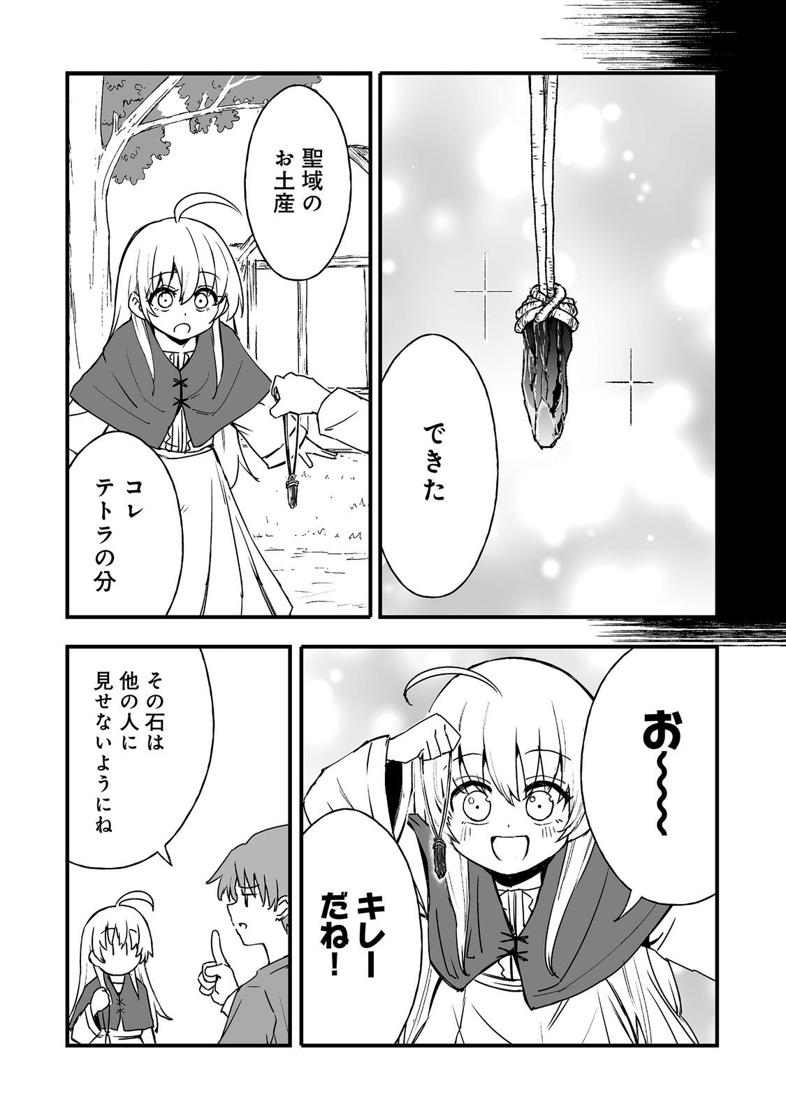 隠れ転生 第20話 - Page 16