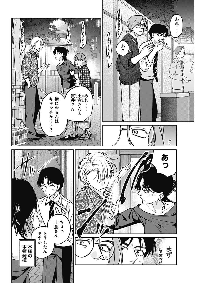 タツキとタマキ 第46話 - Page 14