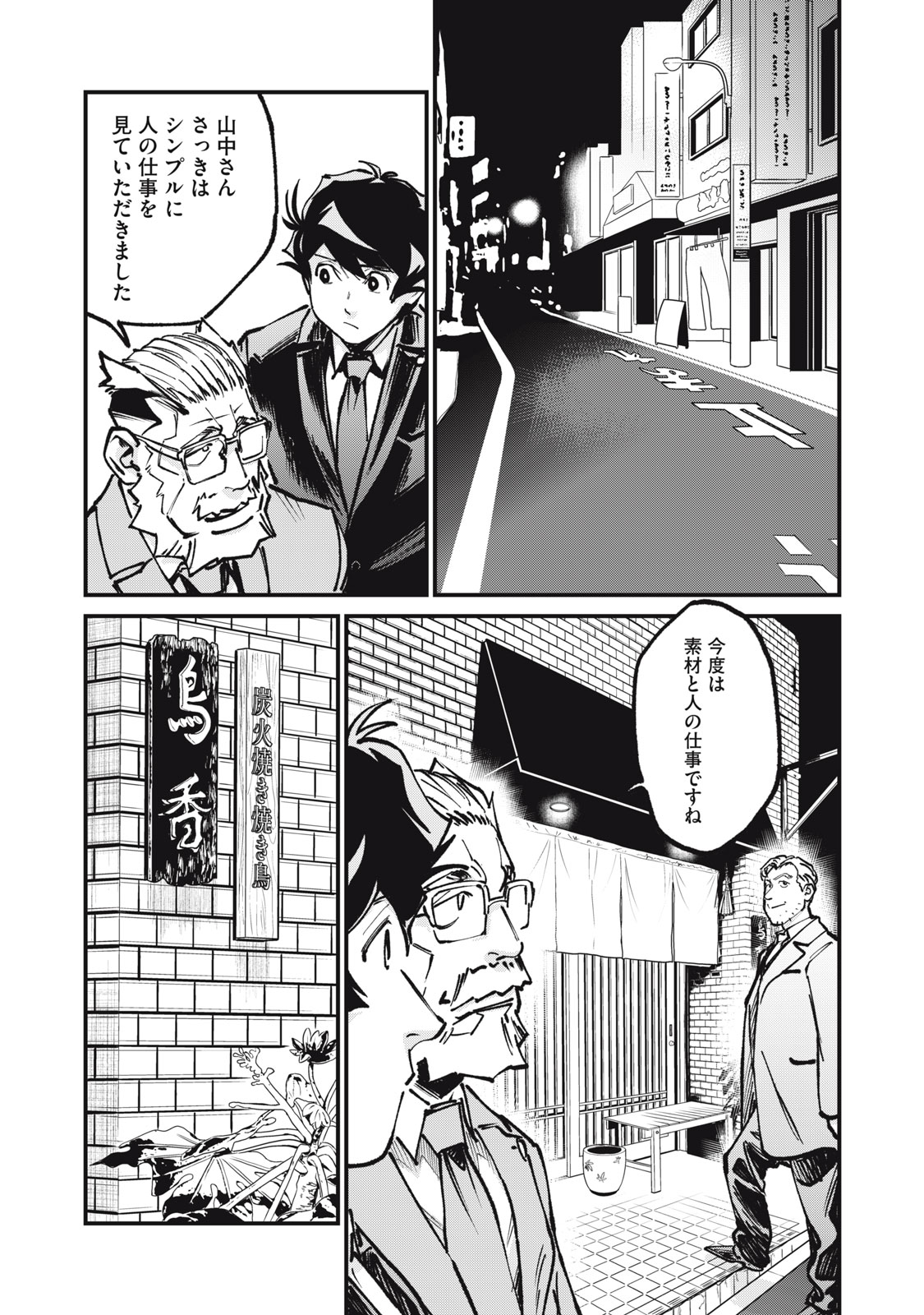 星なき世界の案内人 第11話 - Page 21