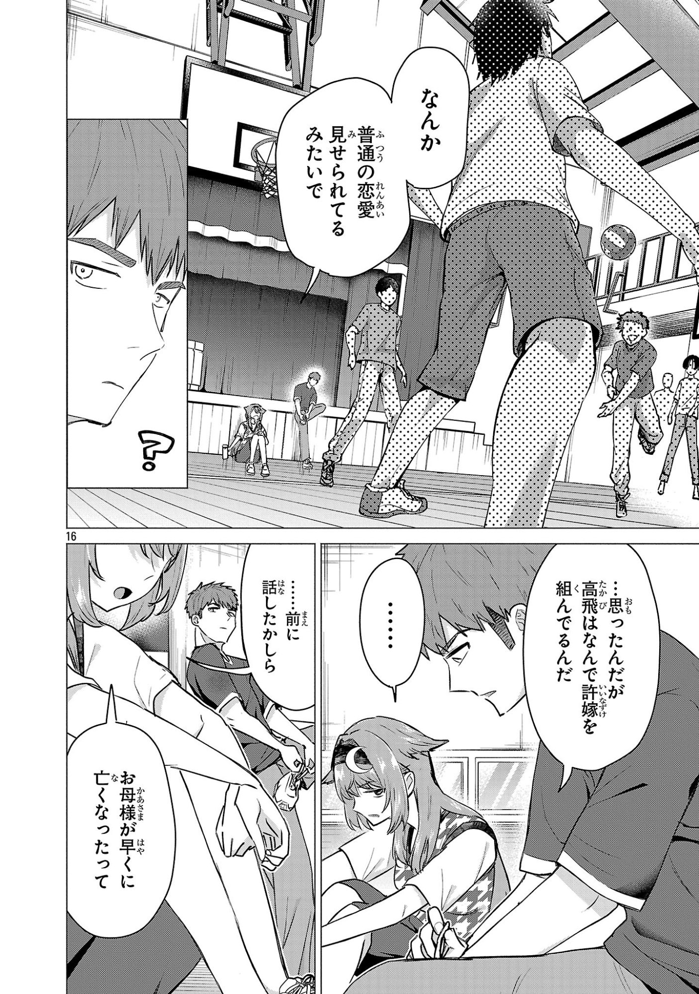 負けヒロインを勝たせたい!! 第23話 - Page 15
