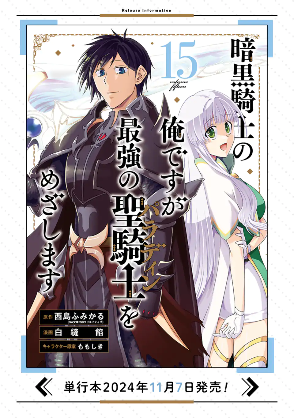 暗黒騎士の俺ですが最強の聖騎士をめざします 第73.2話 - Page 11