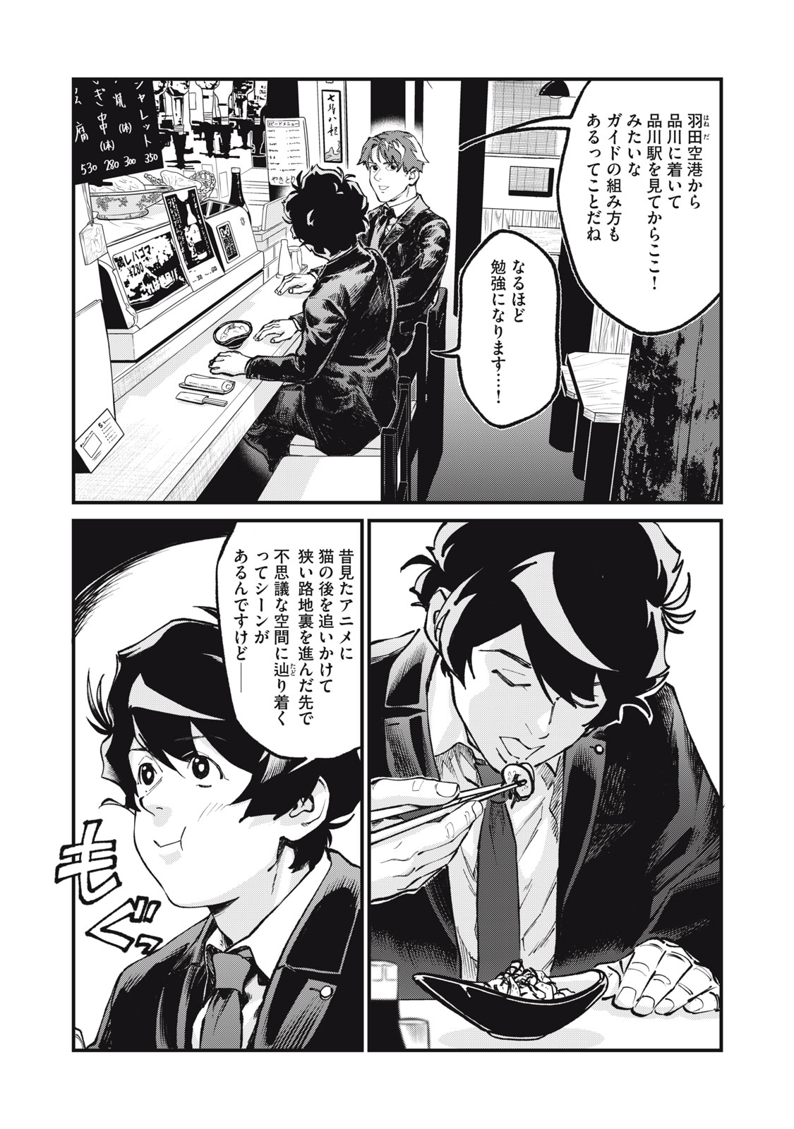 星なき世界の案内人 第11話 - Page 4