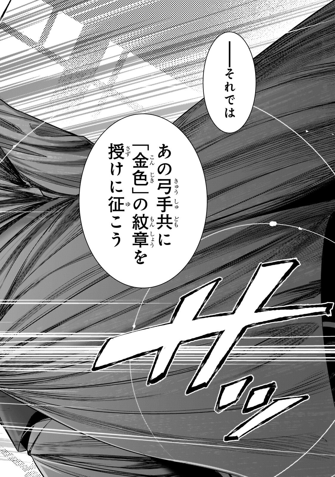 追放された 級鑑定士は最強のギルドを創る 第49.3話 - Page 10