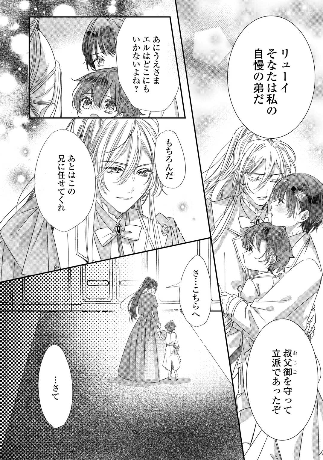 カリスマ主婦の息子、異世界で王様を餌付けする。 第5話 - Page 18