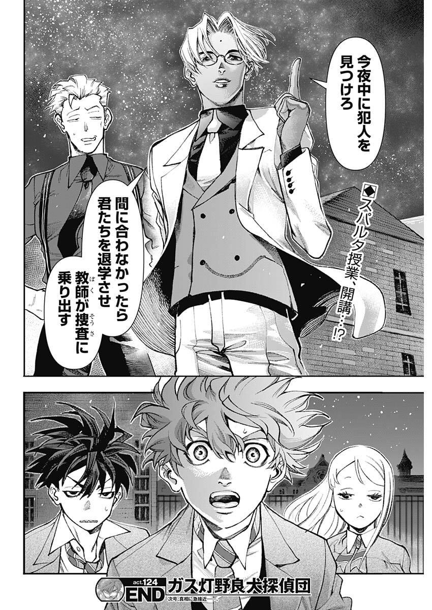 ガス灯野良犬探偵団 第124話 - Page 19
