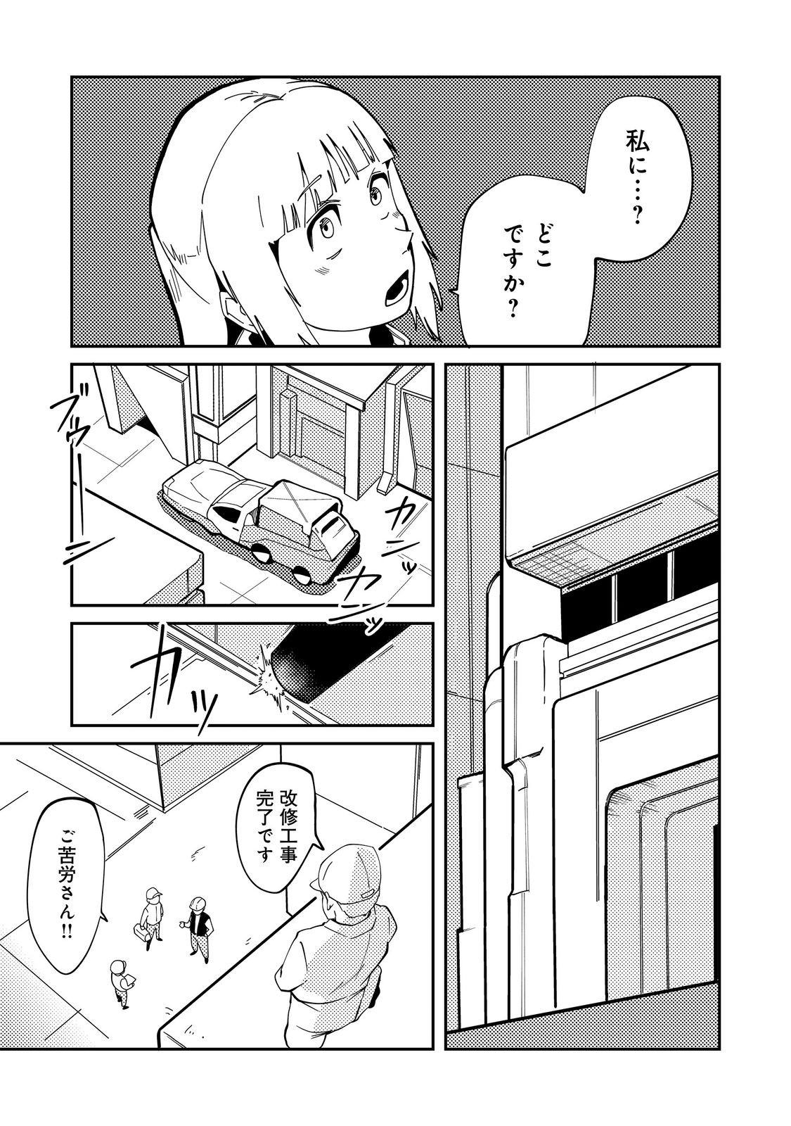 スローライフ・オブ・ザ・デッド@COMIC 第7話 - Page 17