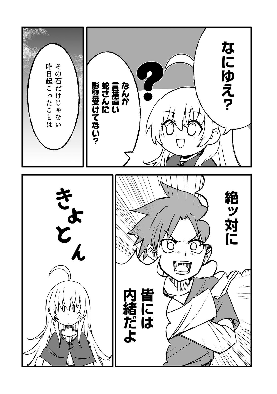 隠れ転生 第20話 - Page 17
