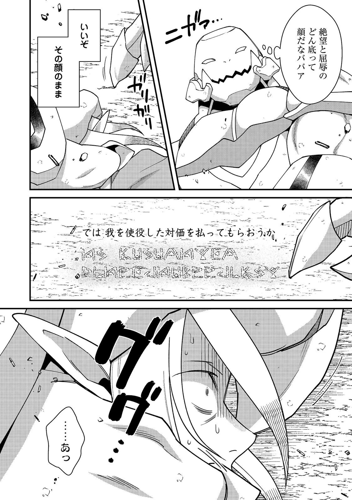 凡骨新兵のモンスターライフ 第20話 - Page 14