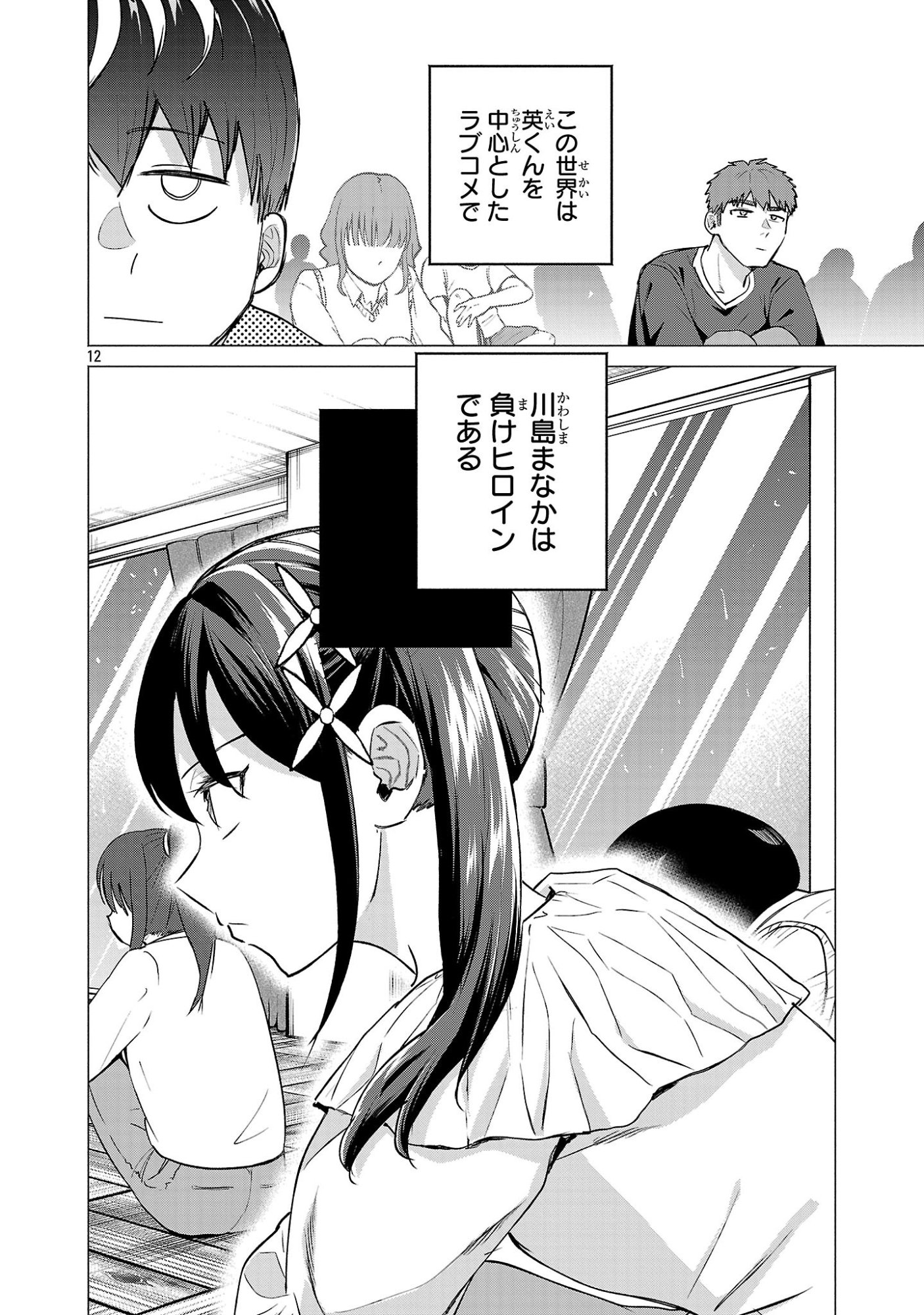 負けヒロインを勝たせたい!! 第23話 - Page 11