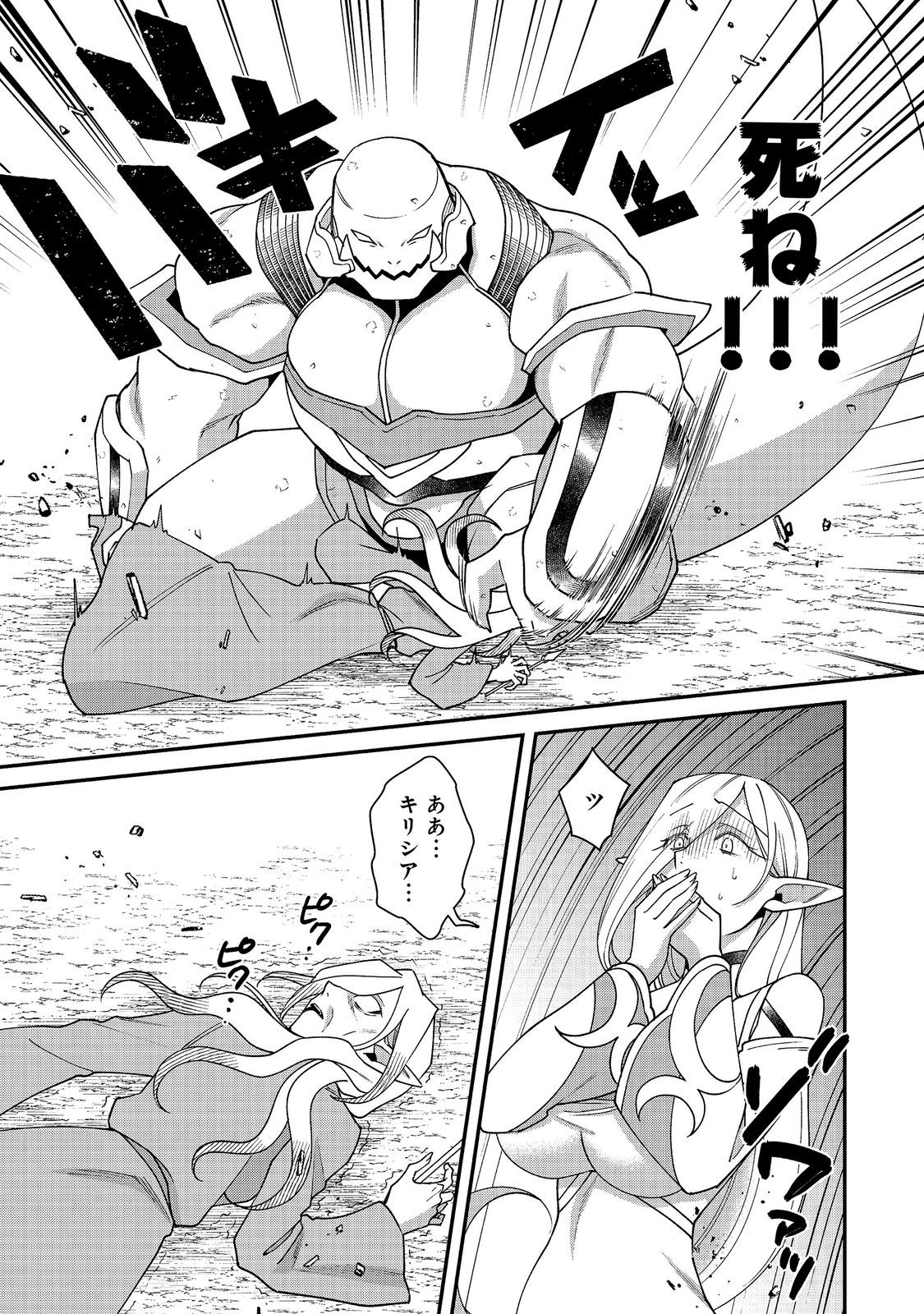 凡骨新兵のモンスターライフ 第20話 - Page 15
