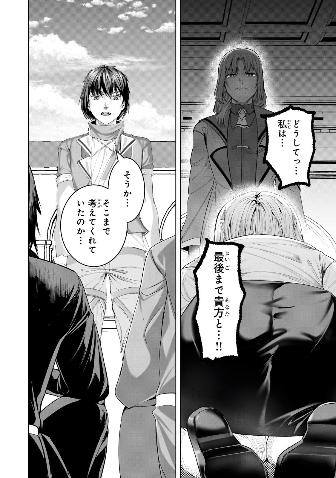 追放された 級鑑定士は最強のギルドを創る 第49.3話 - Page 6