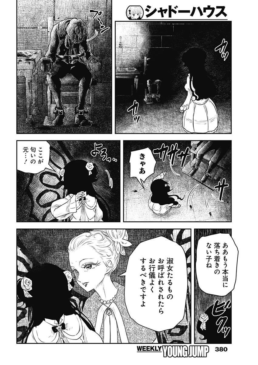 シャドーハウス 第241話 - Page 6