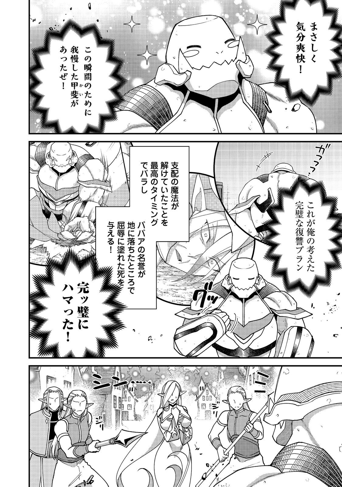 凡骨新兵のモンスターライフ 第20話 - Page 16