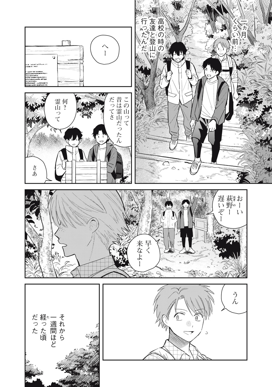 はじめの友人 第11話 - Page 13