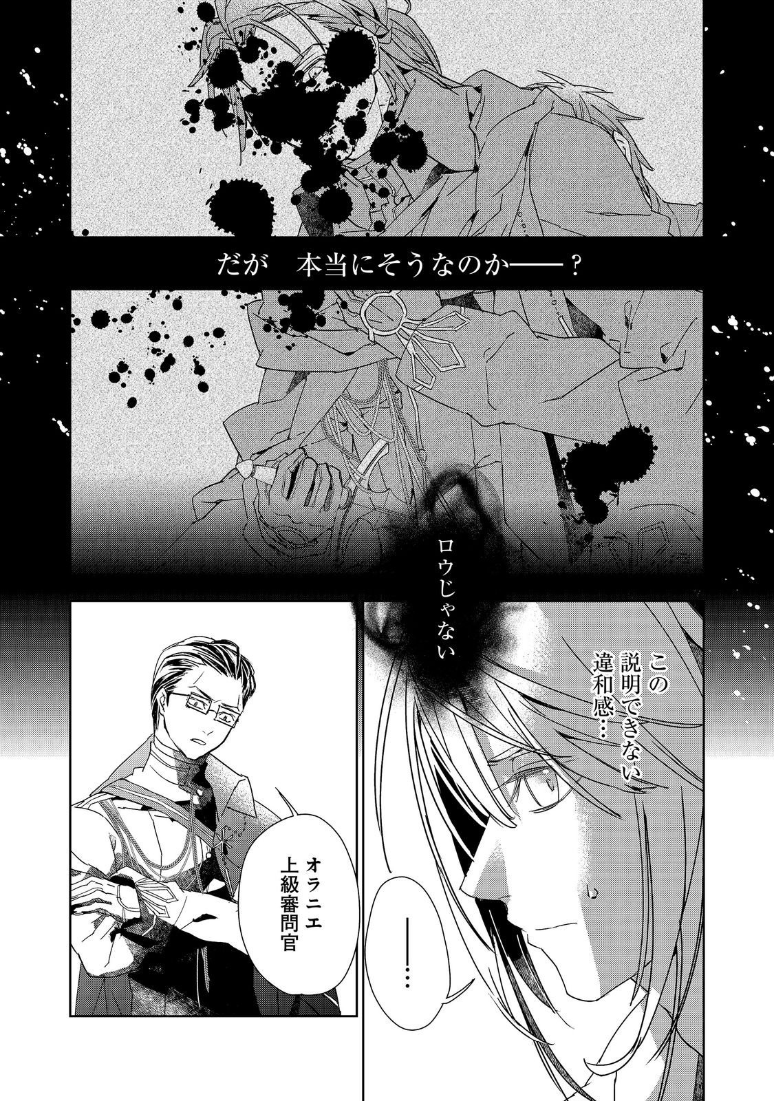 審問官テオドア・オラニエと孤狼の騎士@COMIC 第9.1話 - Page 9