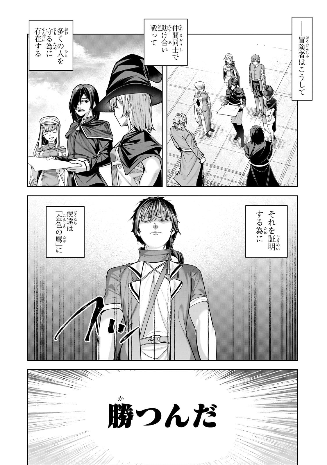 追放された 級鑑定士は最強のギルドを創る 第49.3話 - Page 8