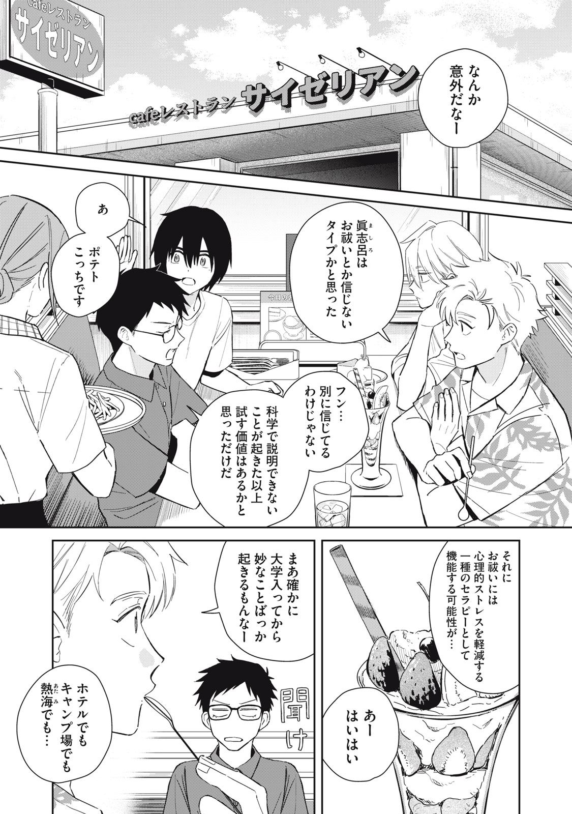 はじめの友人 第11話 - Page 3