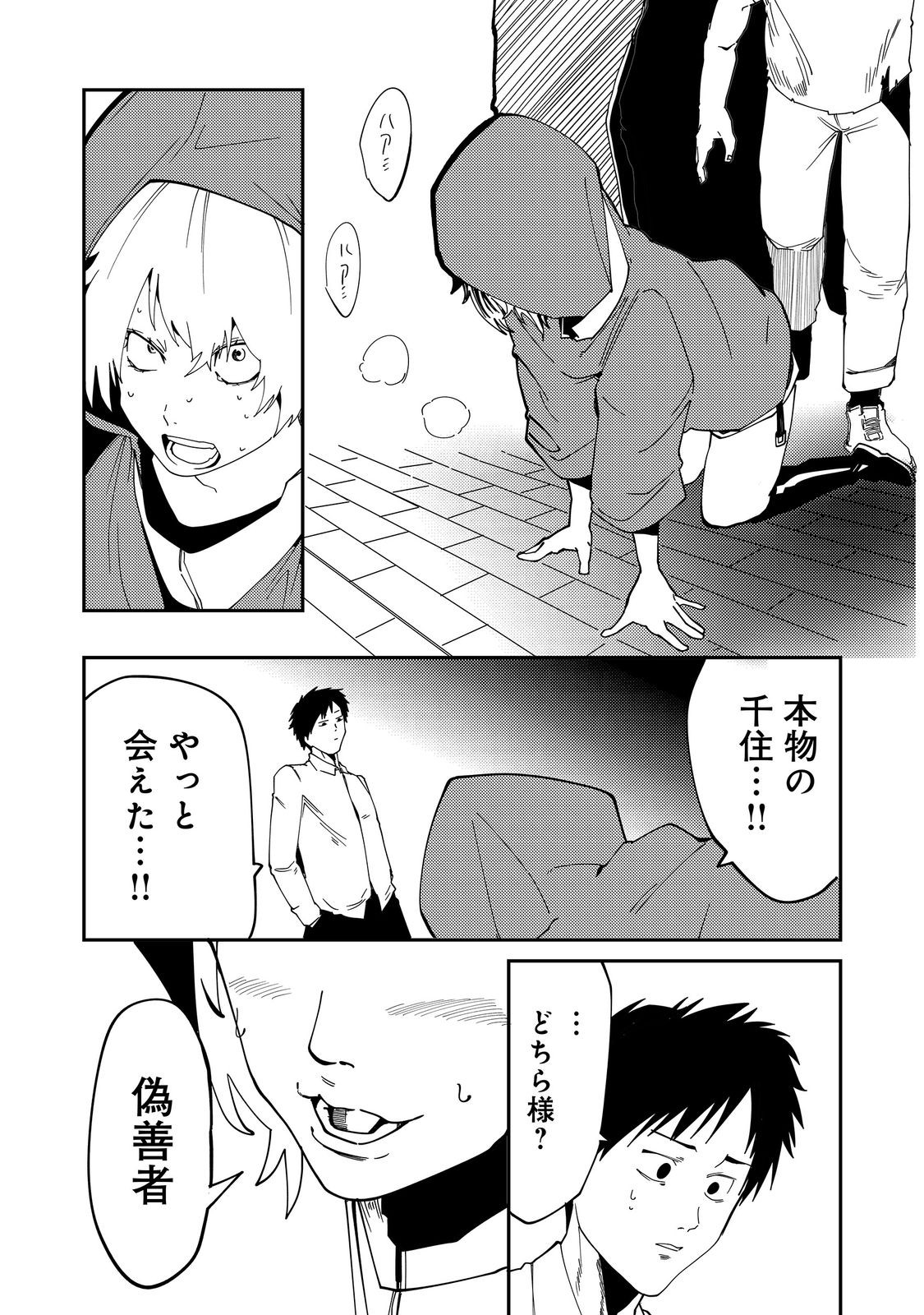 スローライフ・オブ・ザ・デッド@COMIC 第7話 - Page 10