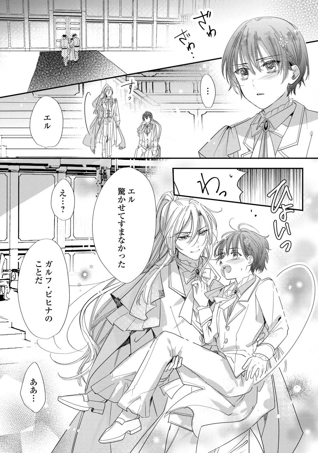 カリスマ主婦の息子、異世界で王様を餌付けする。 第5話 - Page 28