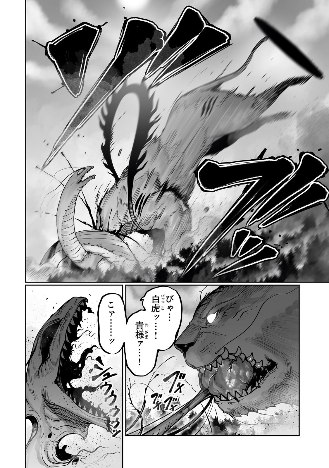  第62.1話 - Page 6