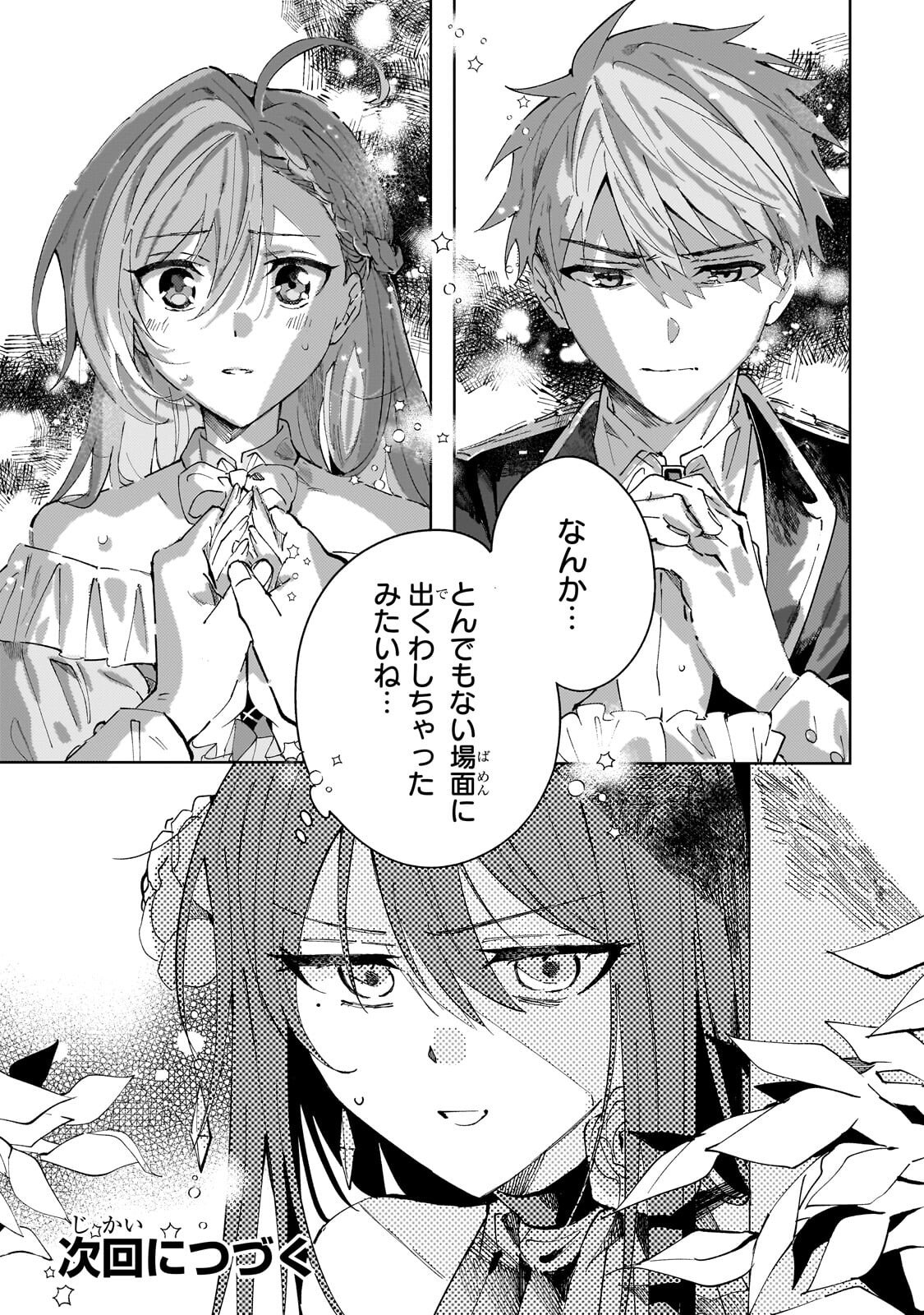 死に戻りの悪役令嬢は、二度目の人生ですべてを幸せにしてみせる 第4.2話 - Page 11