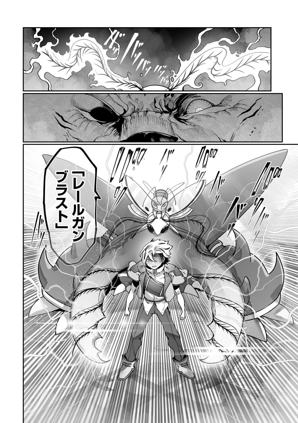  第62.1話 - Page 12