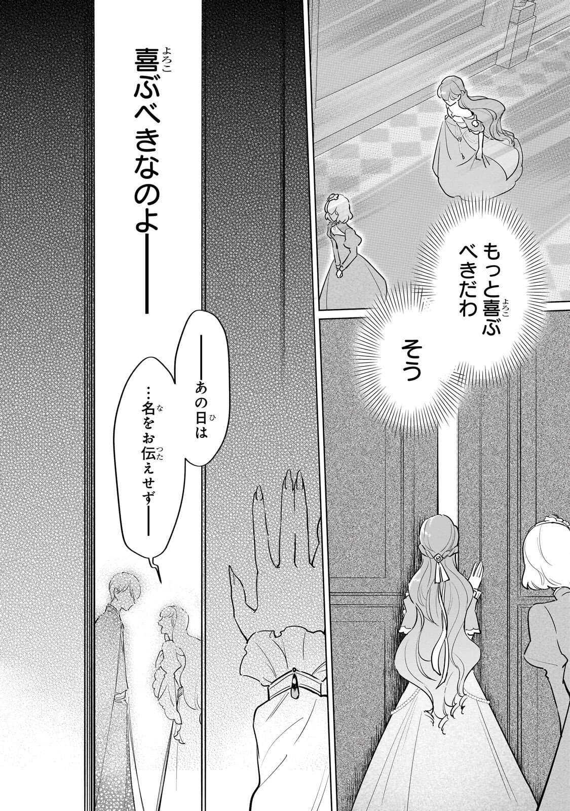勘違い結婚 偽りの花嫁のはずが、なぜか竜王陛下に溺愛されてます 第15.2話 - Page 14