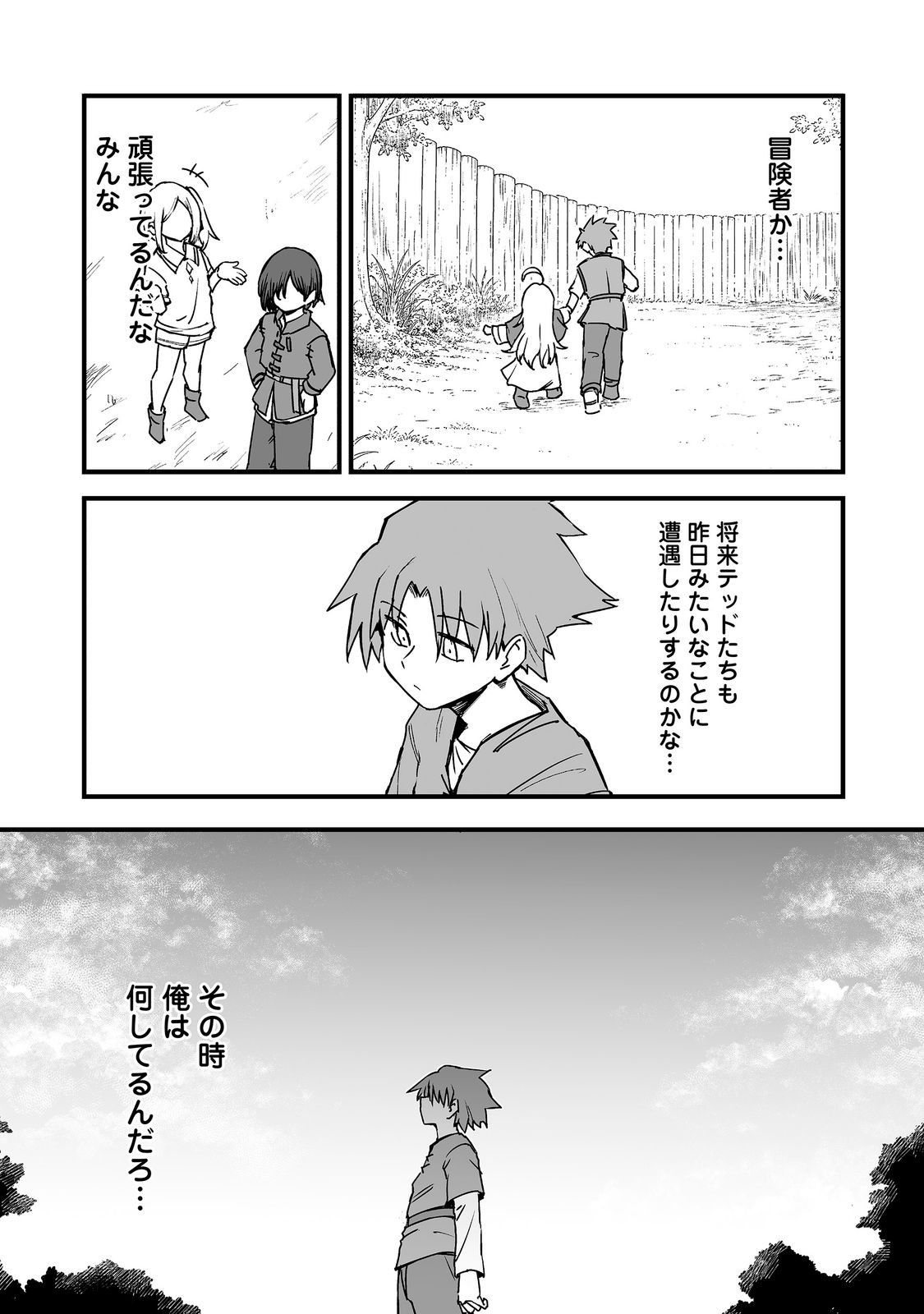 隠れ転生 第20話 - Page 34