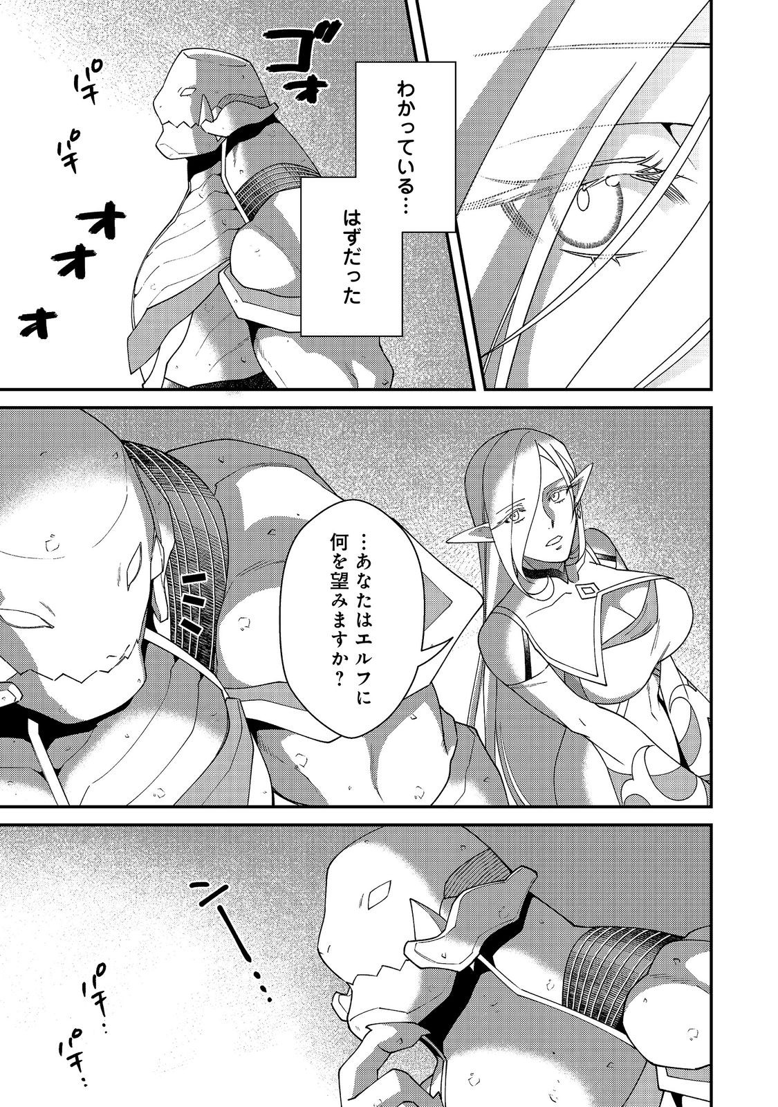 凡骨新兵のモンスターライフ 第20話 - Page 35