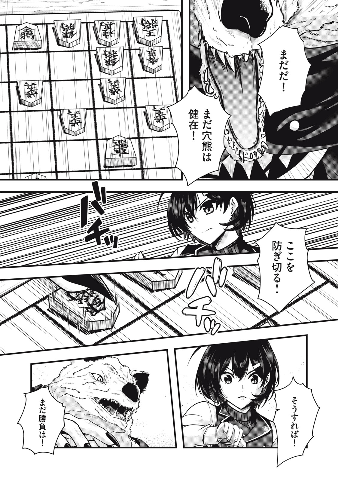 異世界将棋無双～将棋で戦争する世界で王子に転生した僕が弱小人類を救います～ 第7話 - Page 21