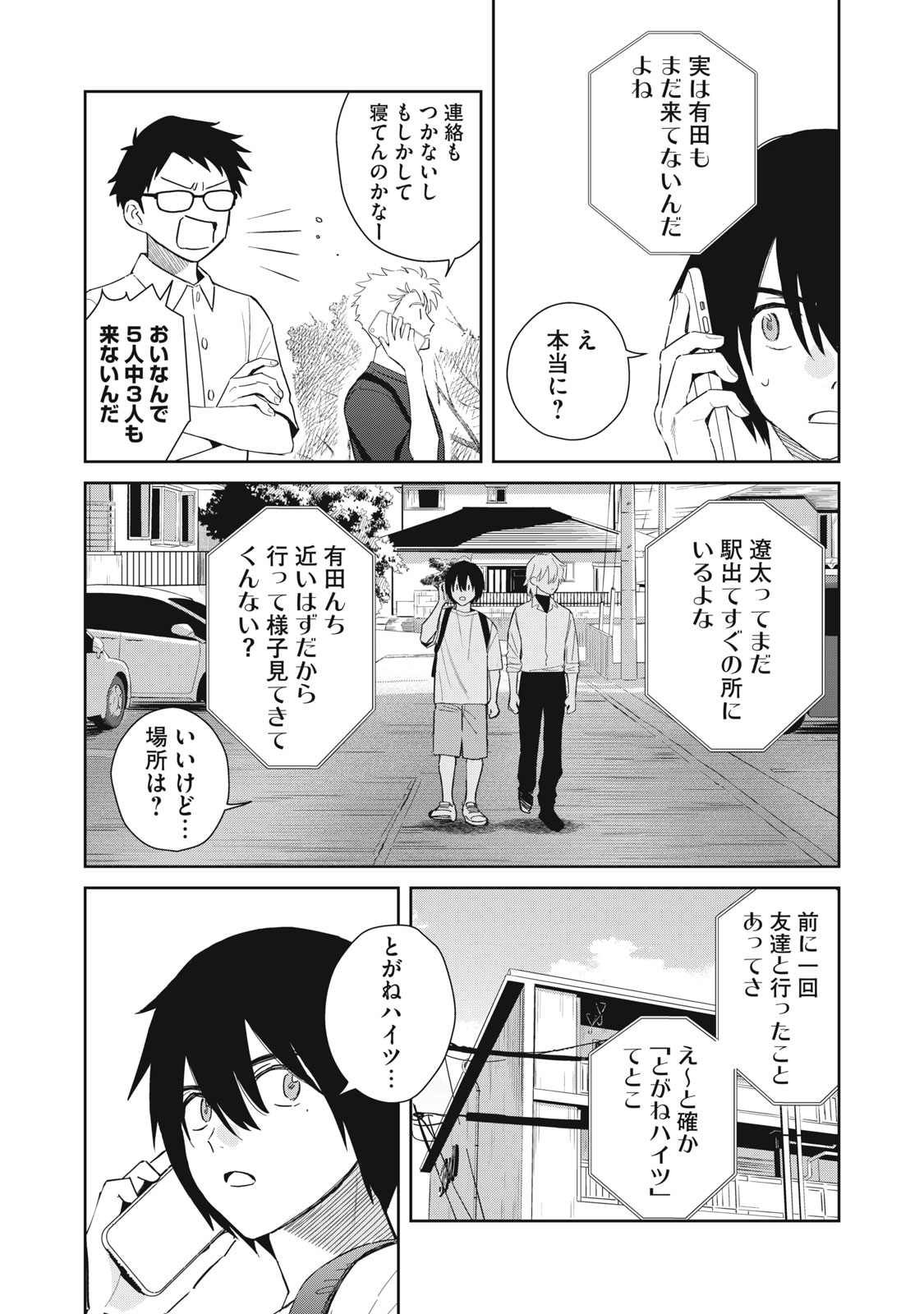 はじめの友人 第11話 - Page 8