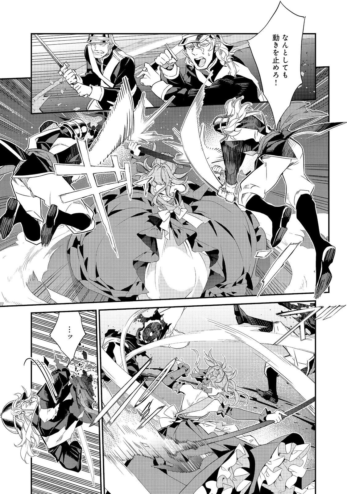 欠けた月のメルセデス 第23.2話 - Page 2