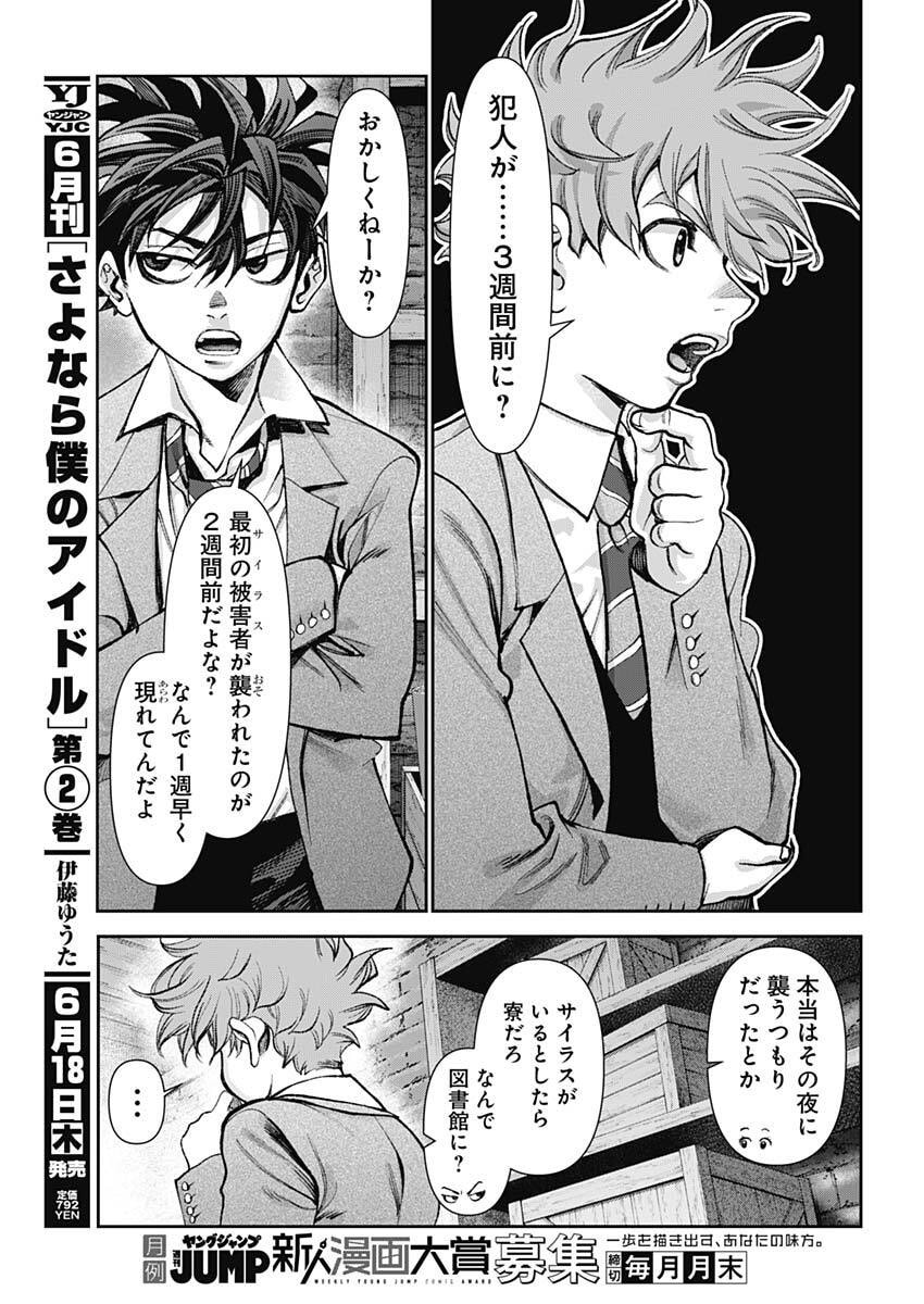 ガス灯野良犬探偵団 第124話 - Page 12