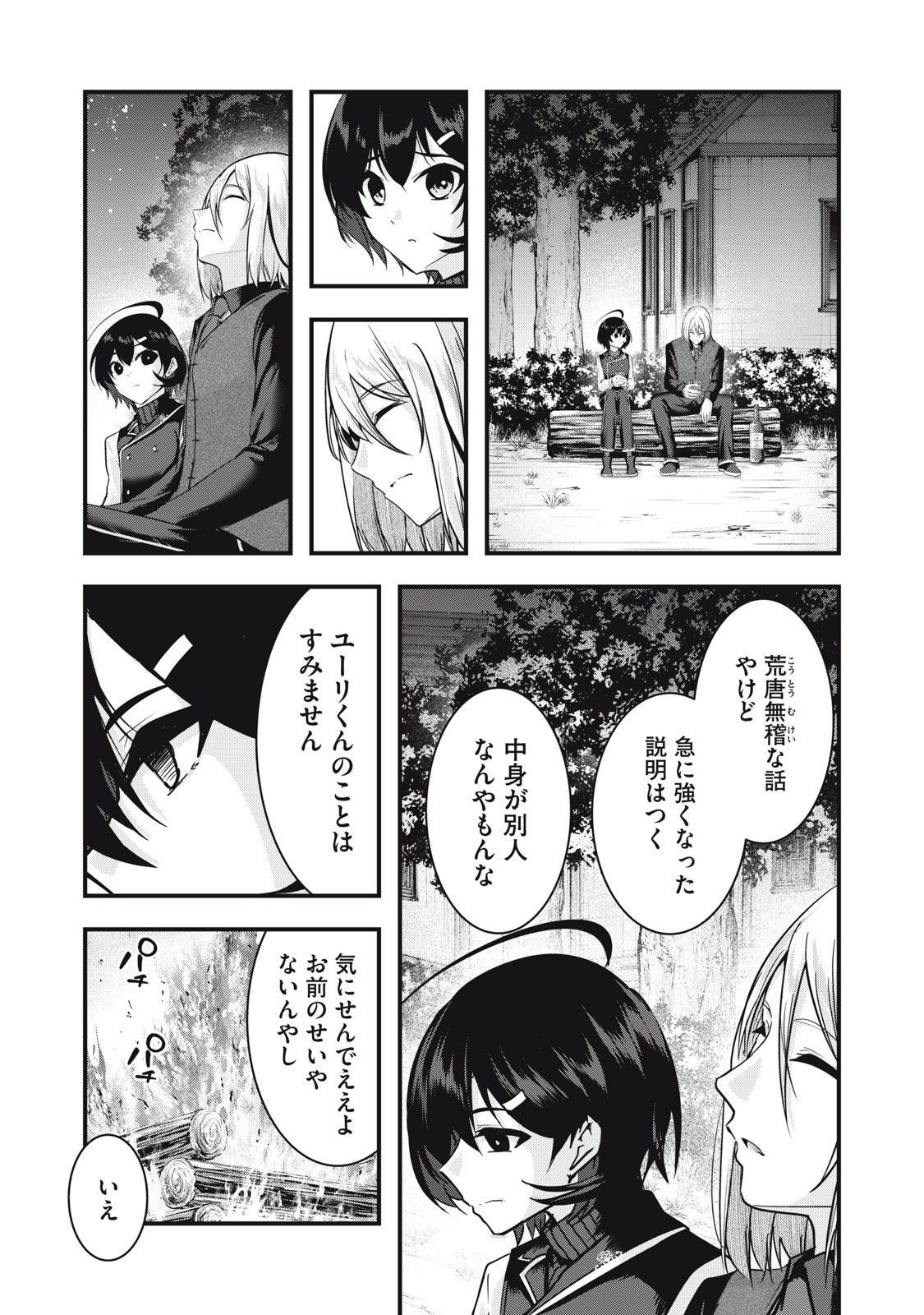 異世界将棋無双～将棋で戦争する世界で王子に転生した僕が弱小人類を救います～ 第7話 - Page 45
