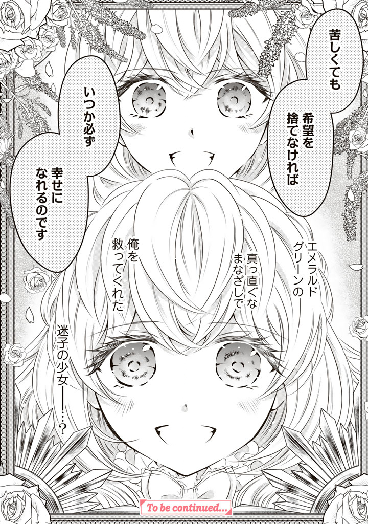 追放された騎士好き聖女は今日も幸せ 真の聖女らしい義妹をいじめたという罪で婚約破棄されたけど、憧れの騎士団の寮で働けることになりました 第41話 - Page 16