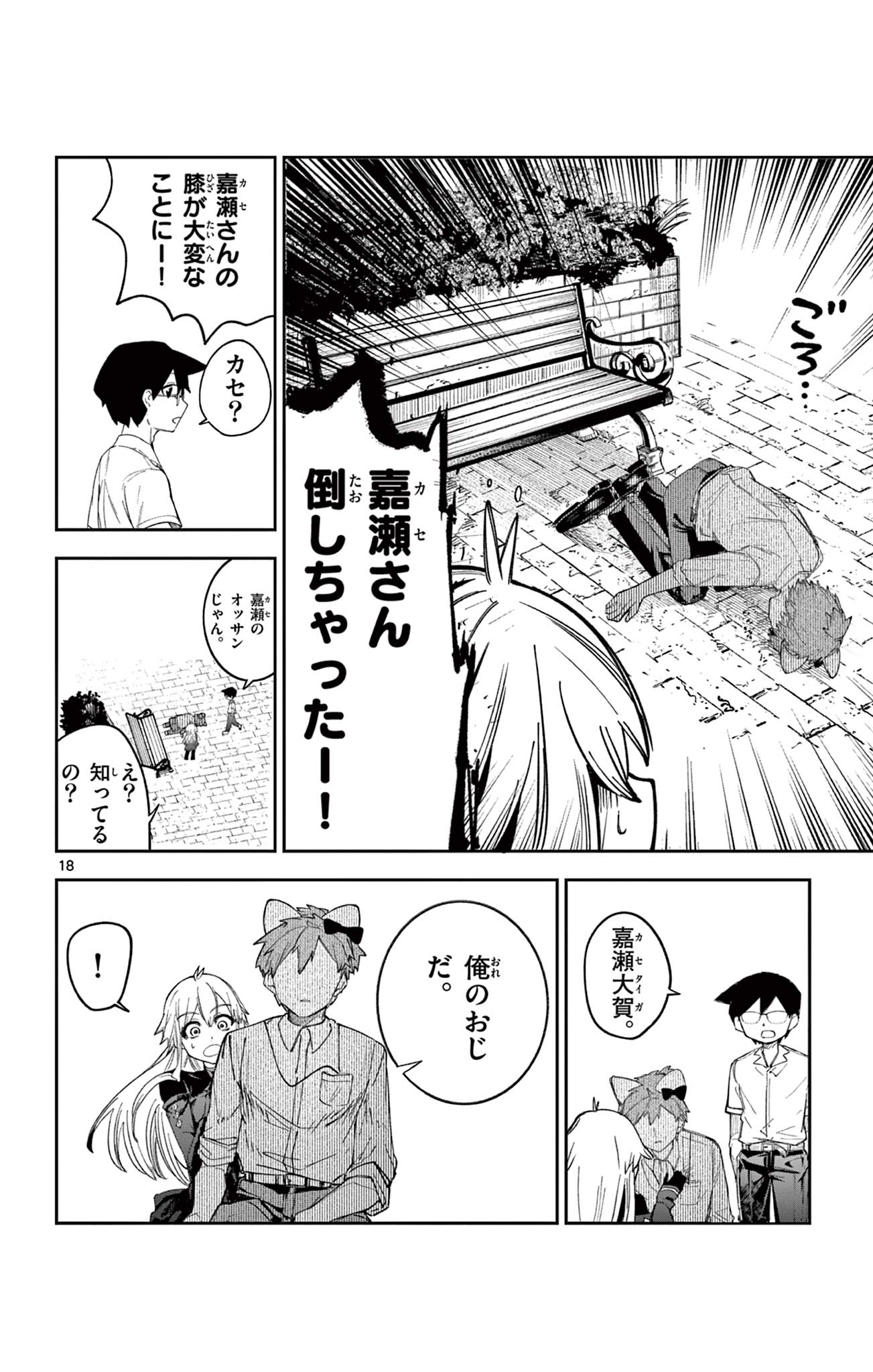 閃道トキの 第5話 - Page 18