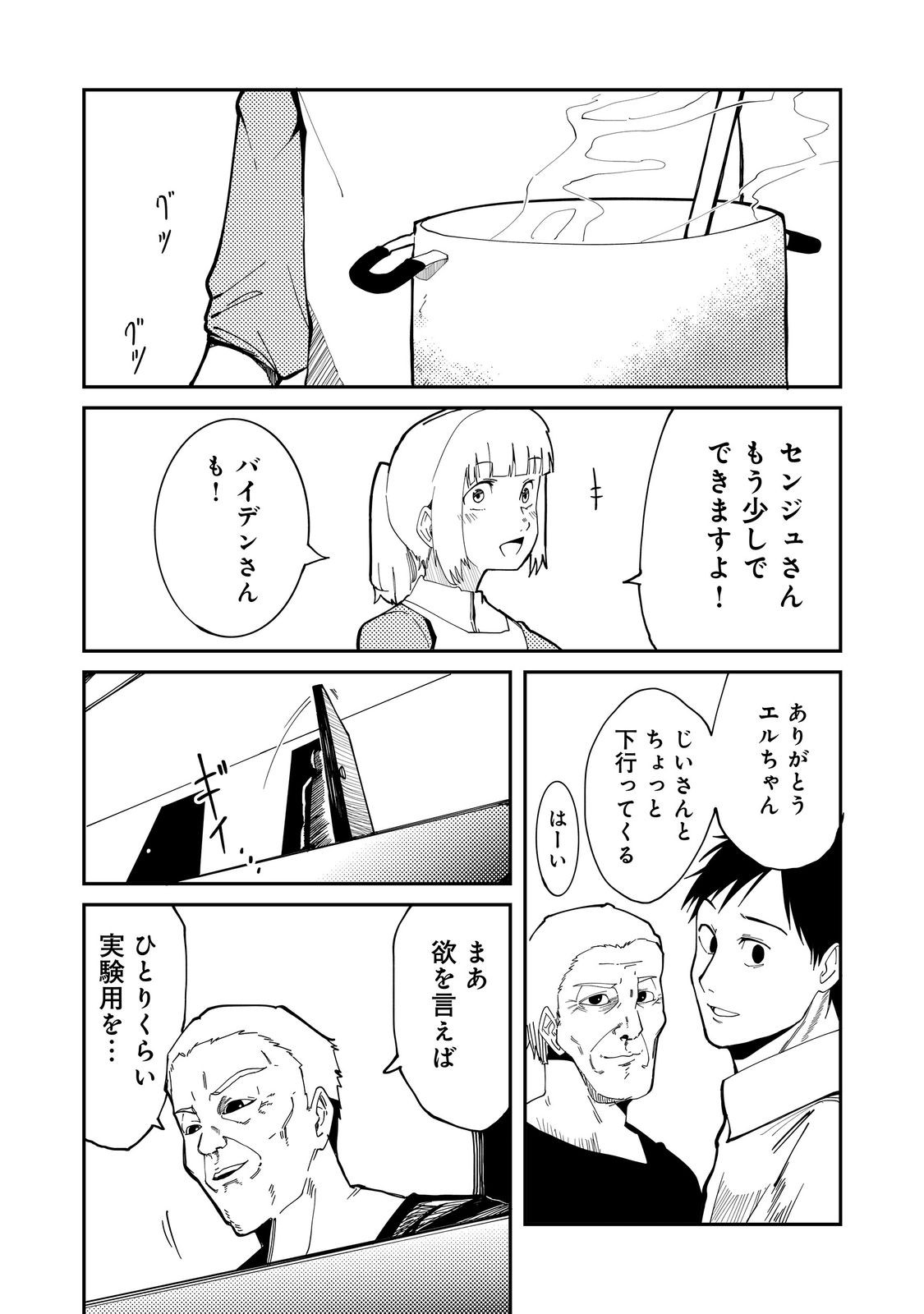 スローライフ・オブ・ザ・デッド@COMIC 第7話 - Page 8