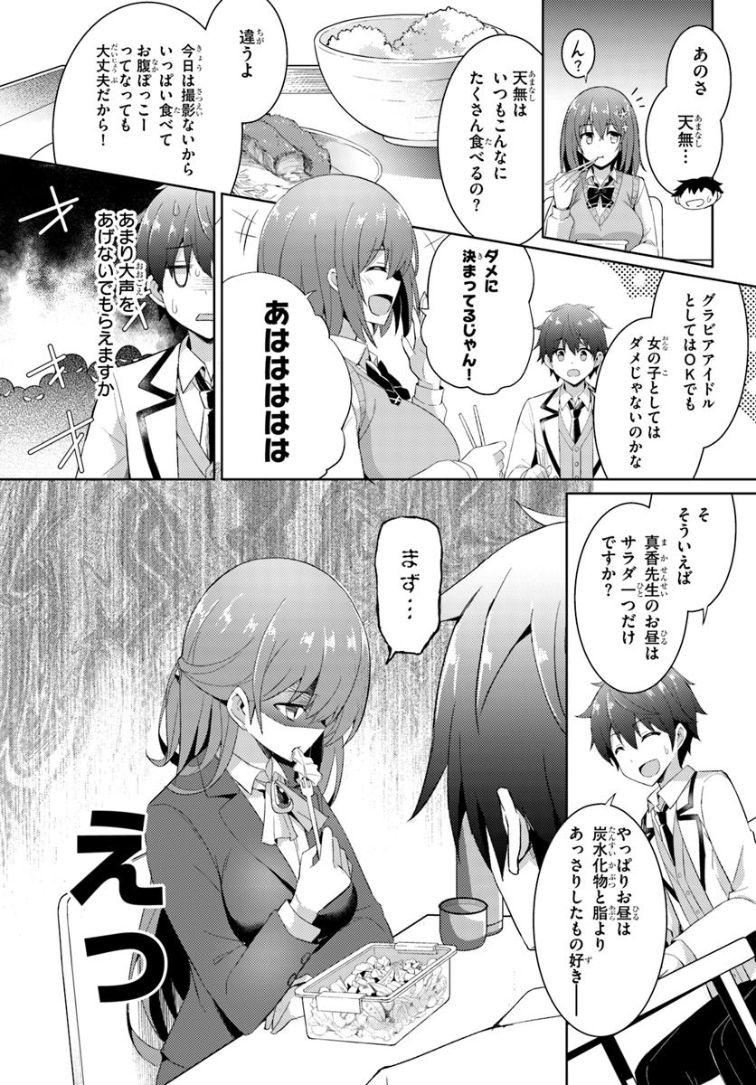 僕のカノジョ先生 第6話 - Page 7