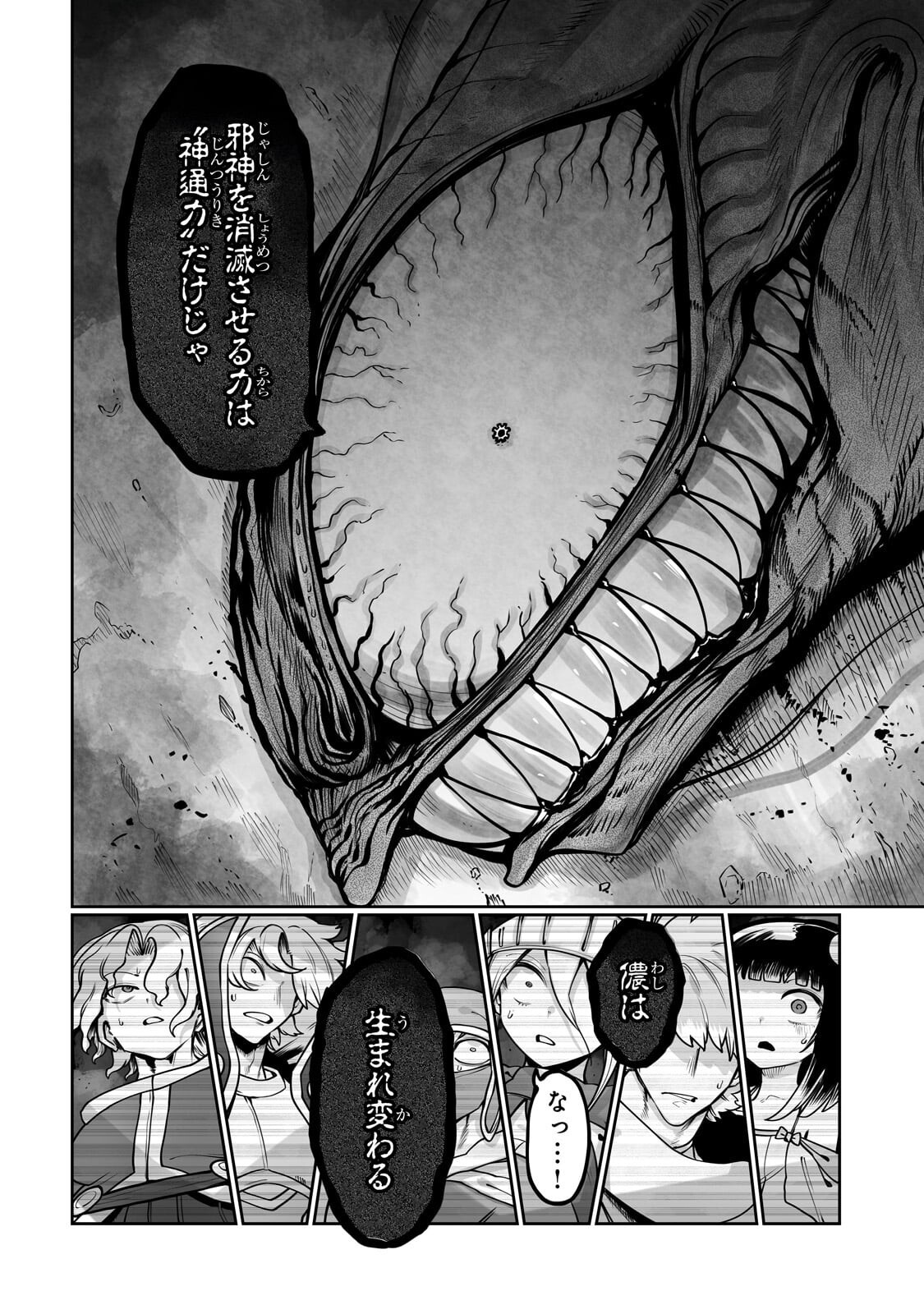  第62.1話 - Page 4
