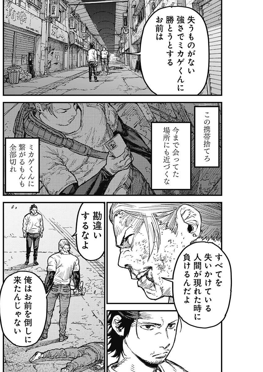 カミキル-KAMI KILL- 第34話 - Page 8