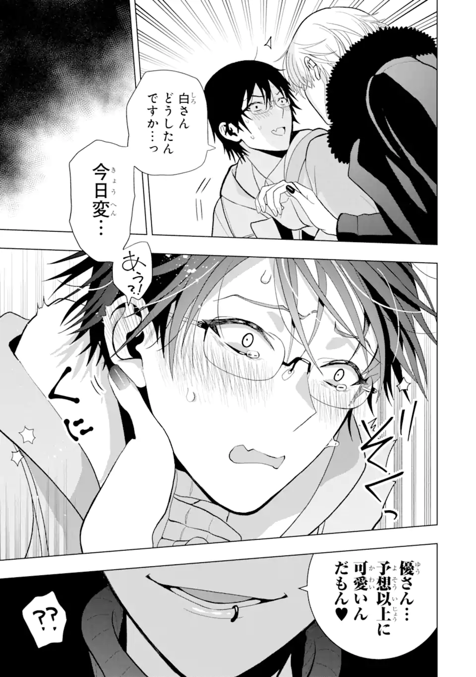 女性苦手なアラサーモブ社会人の俺にイケメンすぎる彼女ができました 第6話 - Page 7