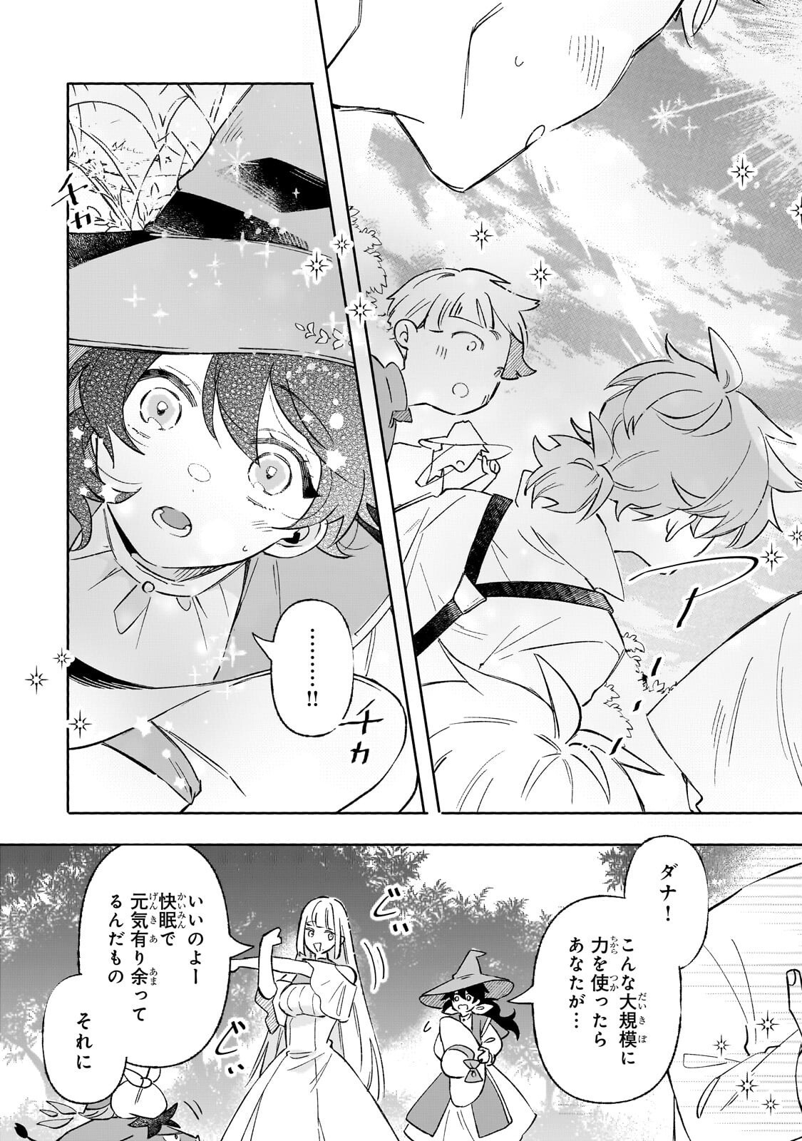 暁の魔女レイシーは自由に生きたい 魔王討伐を終えたので、のんびりお店を開きます 第21.2話 - Page 9