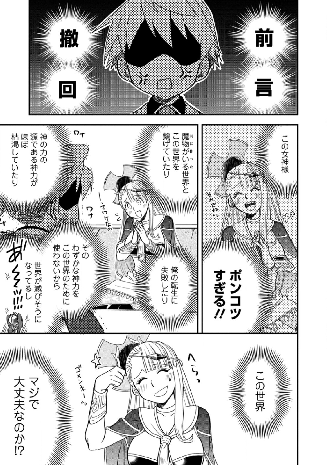 転生したら平民でした。 生活水準に耐えられないので貴族を目指します 第36.2話 - Page 12