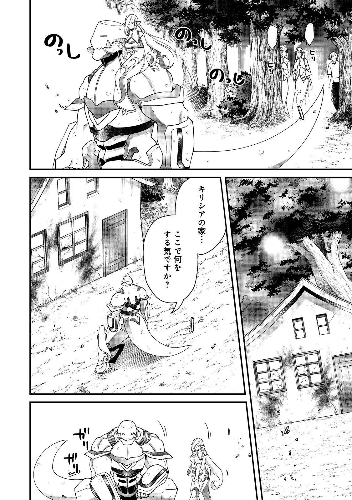 凡骨新兵のモンスターライフ 第20話 - Page 28