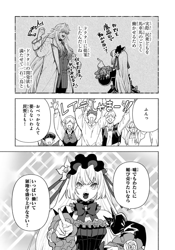 極悪令嬢の勘違い救国記 第16.2話 - Page 3