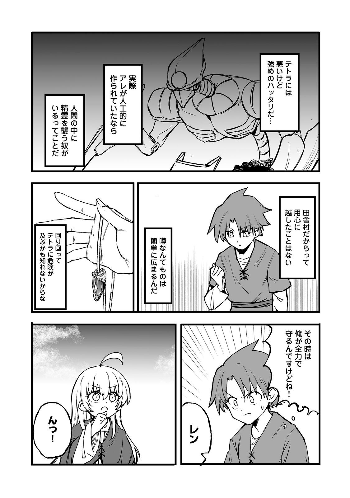 隠れ転生 第20話 - Page 19
