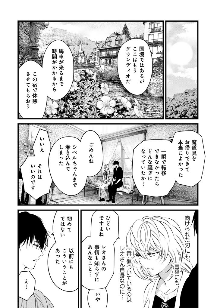 追放された騎士好き聖女は今日も幸せ 真の聖女らしい義妹をいじめたという罪で婚約破棄されたけど、憧れの騎士団の寮で働けることになりました 第41話 - Page 10