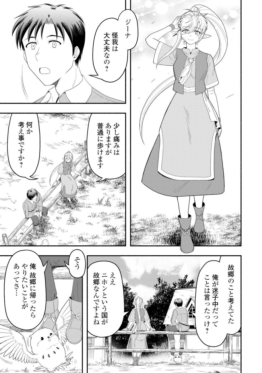 キャンピングカーで往く異世界徒然紀行 第9話 - Page 11