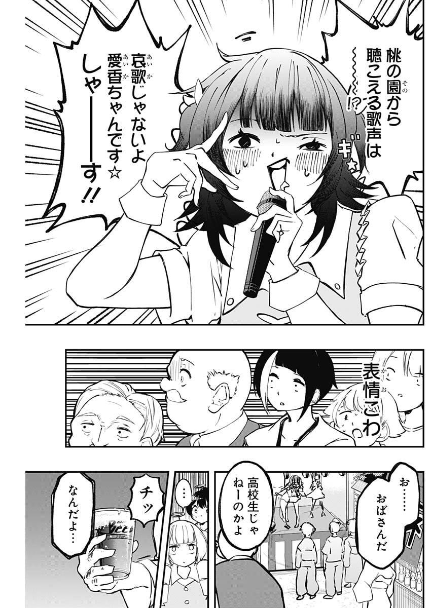 さよなら僕のアイドル 第25話 - Page 14